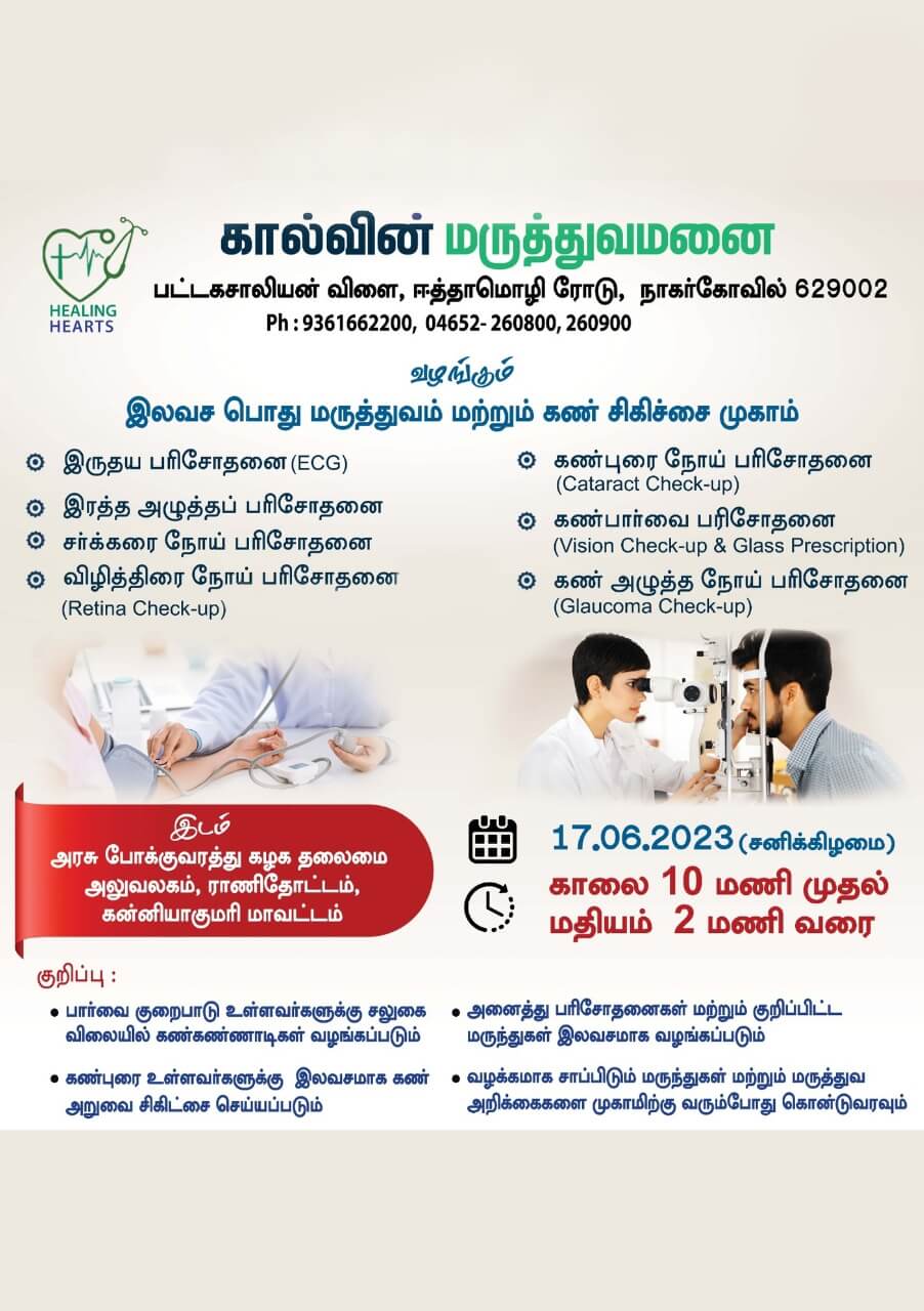 Calwin Hospital Presents Free General Medical and Eye Treatment Camp