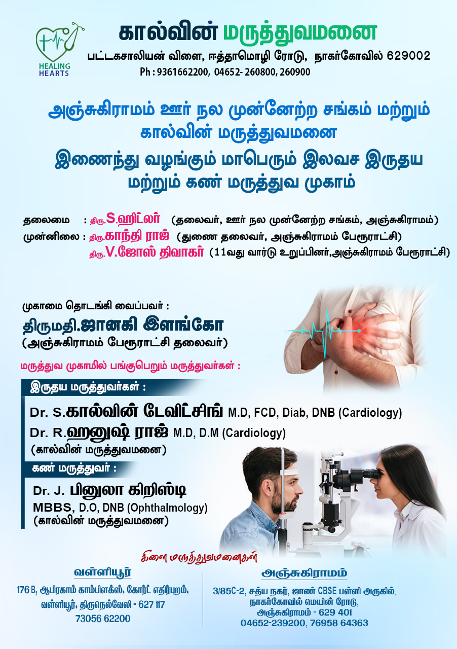 A Grand Free Cardiovascular and Ophthalmology Camp Organized by Anjugramam Rural Welfare Development Association and Calwin Hospital