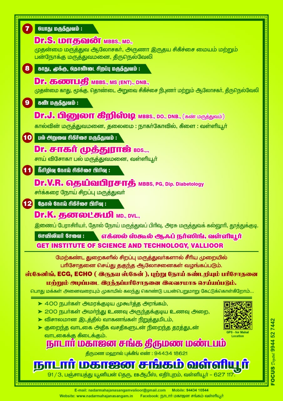 Blood Donation & Free Medical Camp On the Occasion of the Perunthalaivar. Kamarajar’s 122nd birth anniversary