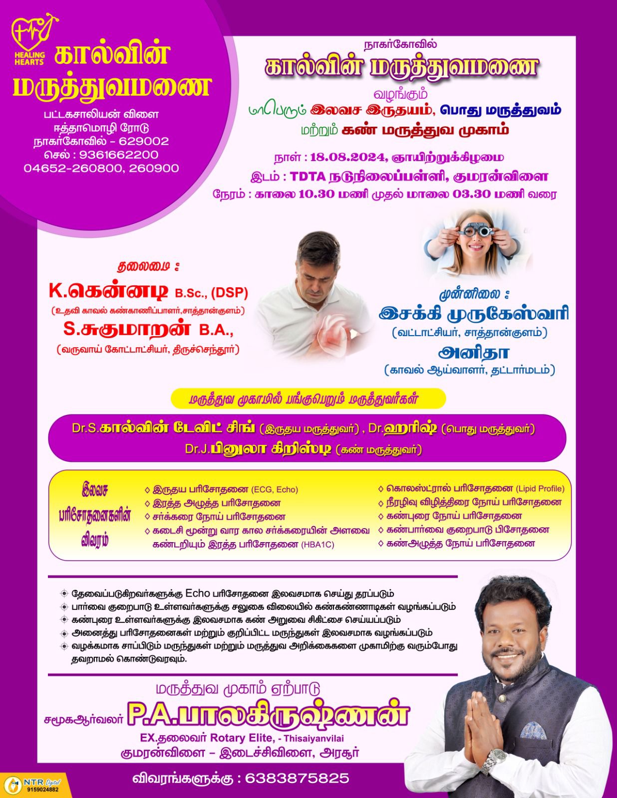 Grand Free Cardiology, General Medicine and Ophthalmology Camp